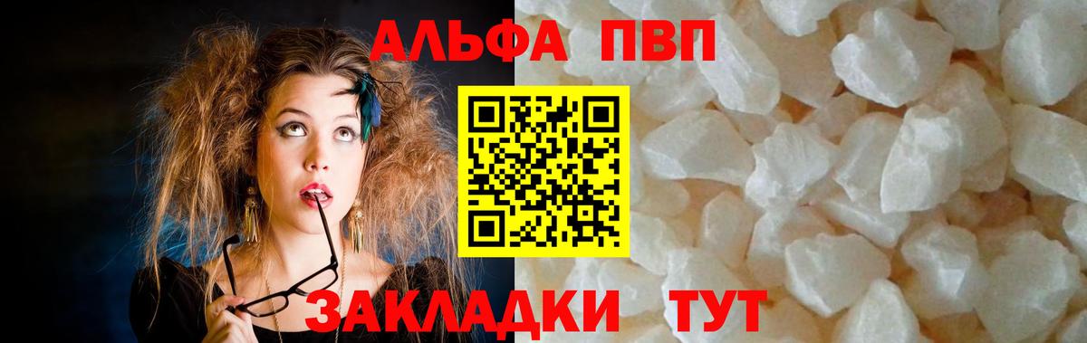 купить наркотик  Alpha-PVP Crystall  Вход с VPN  A PVP мука  Туапсе 