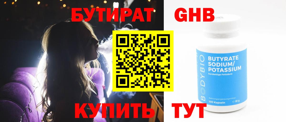 Бутират жидкий экстази Туапсе