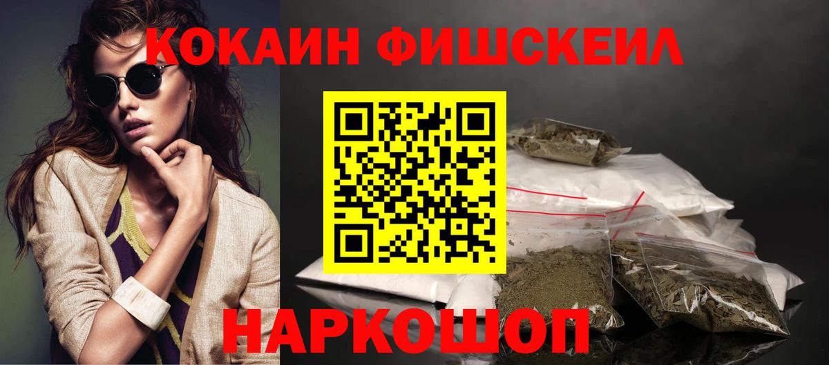 дарнет шоп  Cocaine Fish Scale  COCAIN Боливия  Вход с VPN  Туапсе 