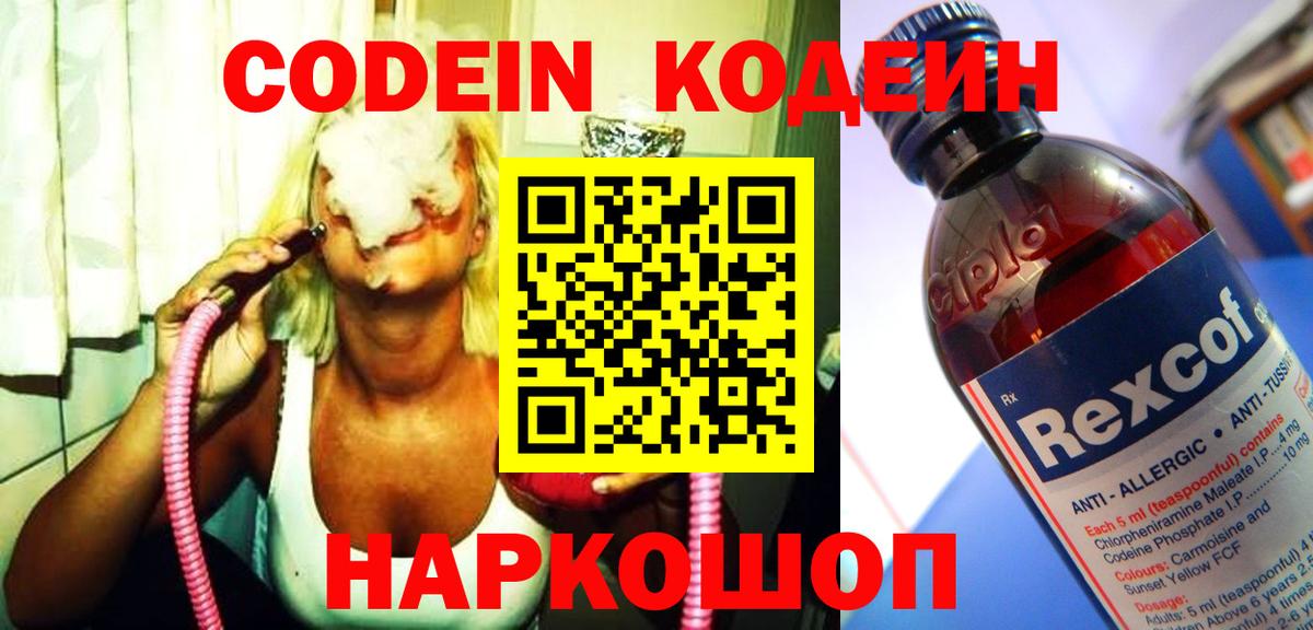 Codein напиток Lean (лин)  Вход с VPN  Кодеиновый сироп Lean Purple Drank  купить   Туапсе 