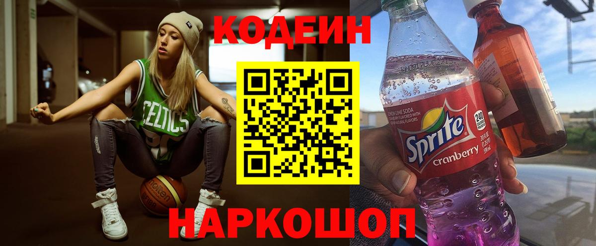 Codein Purple Drank Туапсе