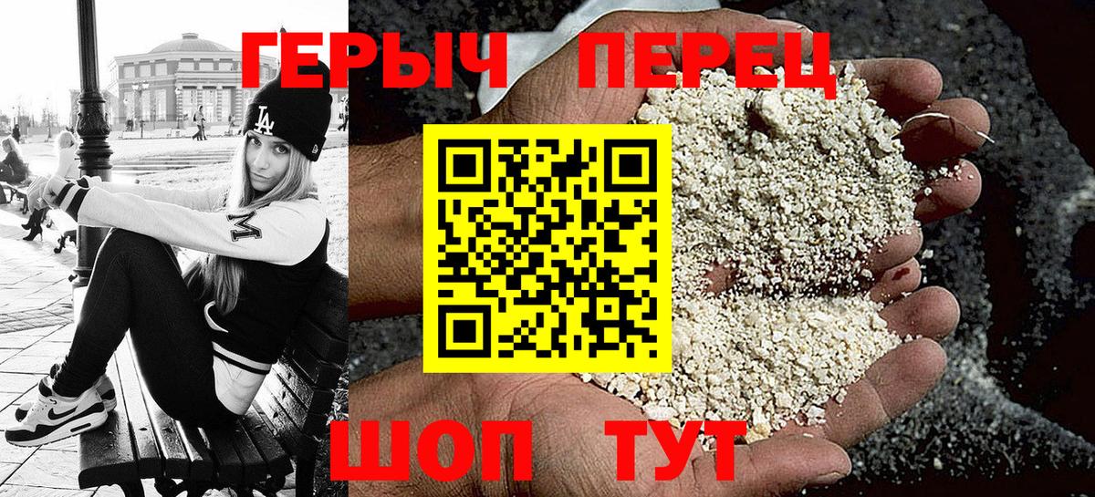 Героин VHQ Туапсе