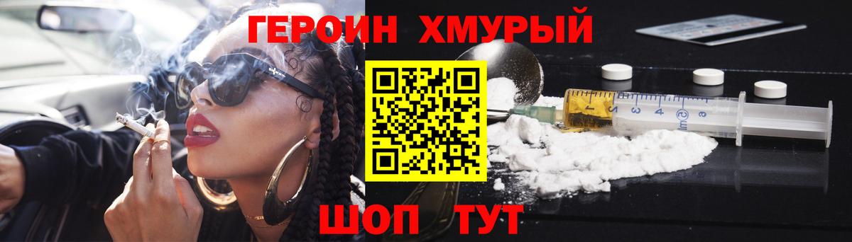 Героин белый  Вход с VPN  Туапсе 