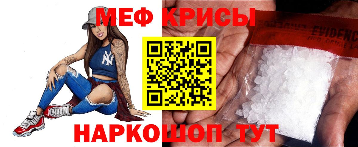 Меф мяу мяу мука Туапсе