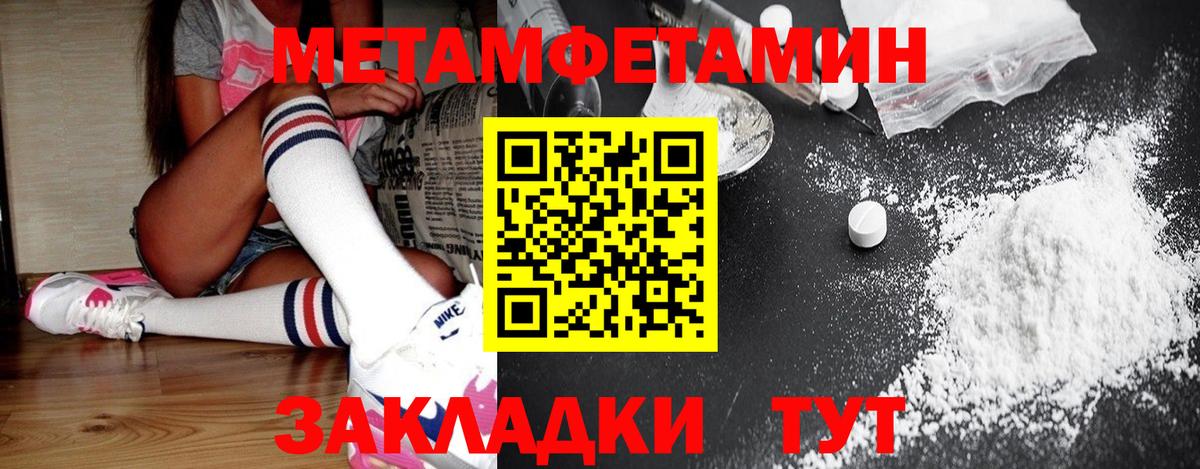 МЕТАМФЕТАМИН винт Туапсе