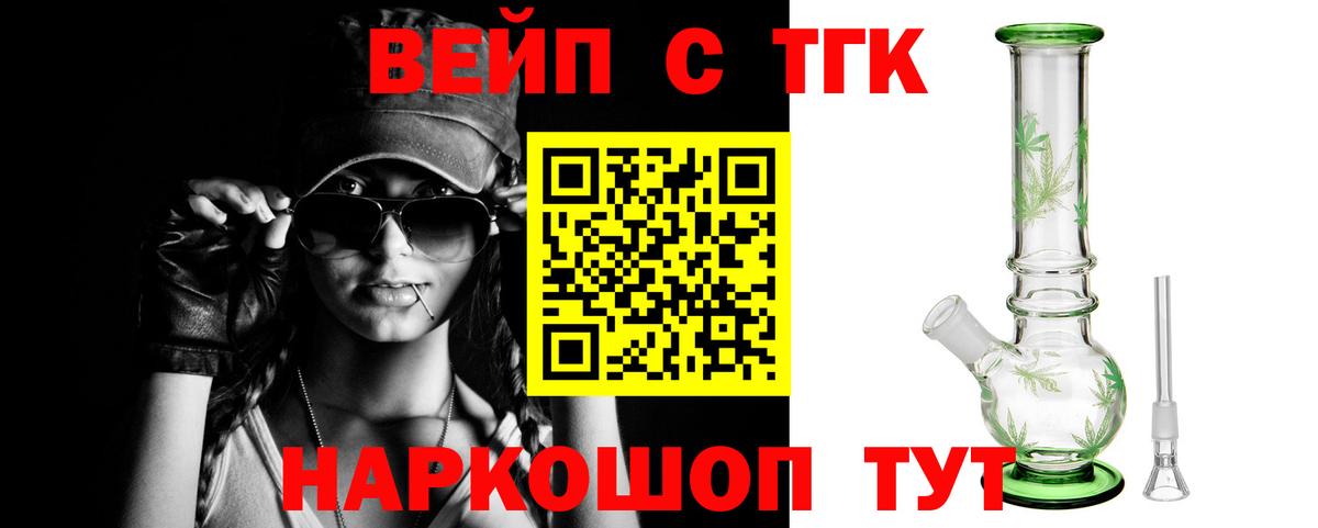 ТГК вейп с тгк  Вход с VPN  hydra ONION  Туапсе  Дистиллят ТГК Wax 